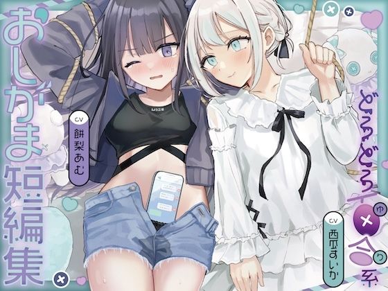 おしがま短編集 〜ドロドロ百合系〜  エロ画像686430