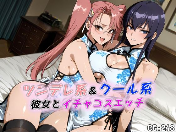 ツンデレ系＆クール系彼女とイチャコスエッチ  エロ画像686864