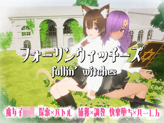 フォーリンウィッチーズ  エロ画像689720