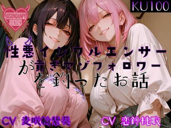 性悪インフルエンサーが貢ぎマゾフォロワーを釣ったお話  エロ画像690529