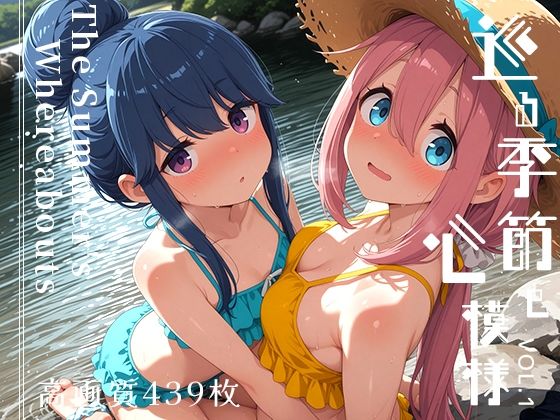 巡る季節と心模様 vol.1 -The Summer’s Whereabouts-  エロ画像692882