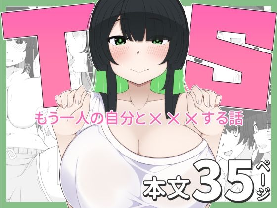 TS娘ちゃんがもう一人の自分と×××する話  エロ画像693116