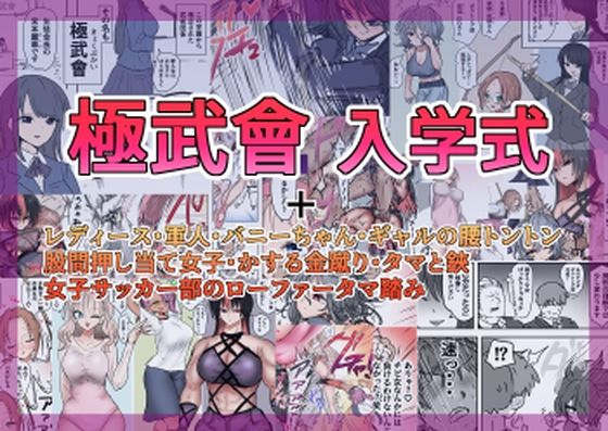 極武會 入学式  エロ画像693721