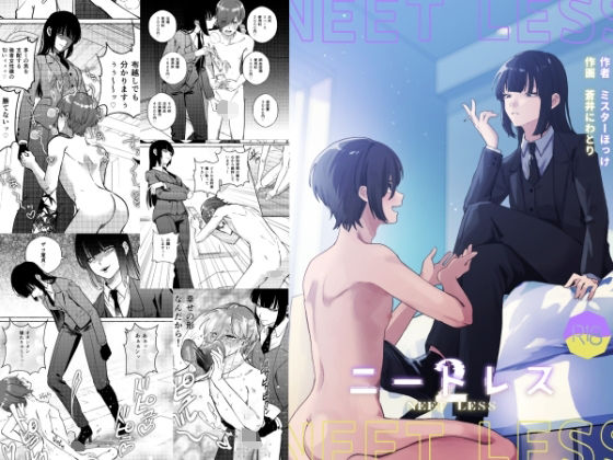 ニートレス2  エロ画像694623