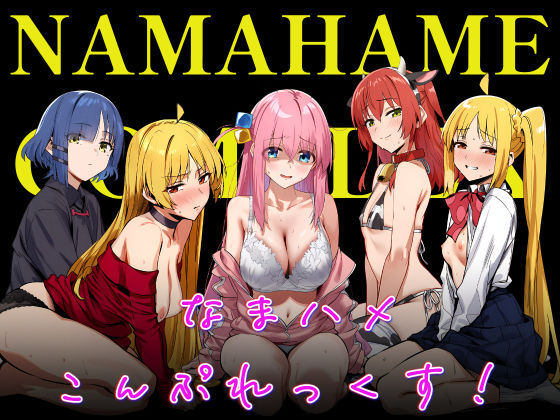 なまハメこんぷれっくす！  エロ画像696073