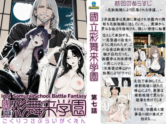 國立彩舞来学園 第07話  エロ画像696387