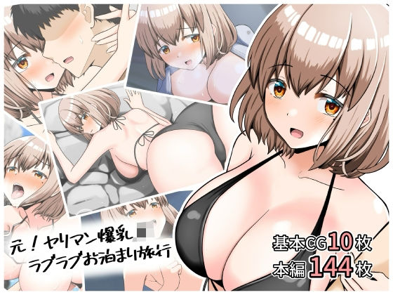 元！ヤリマン爆乳JKラブラブお泊まり旅行〈リニューアル〉  エロ画像696406