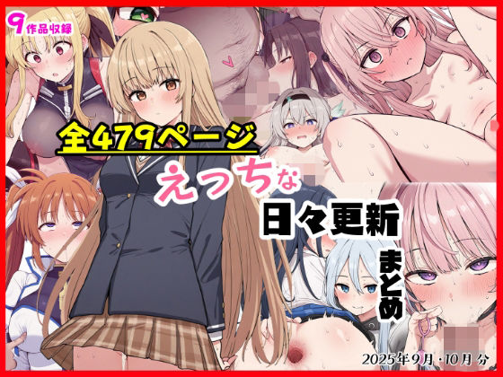 えっちな日々進捗まとめ_2025年9月-10月  エロ画像697159