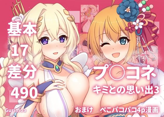 プ○コネ キミとの思い出イラストまとめ本3  エロ画像697381