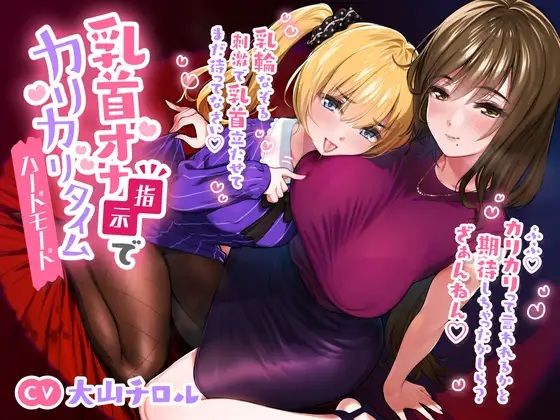 乳首オナ指示でカリカリタイム【ほんのちょっぴりハードモード】  エロ画像698618