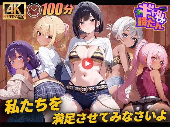 【100分】ギャルしか勝たん  エロ画像698652