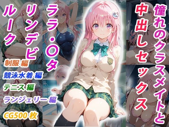 憧れのクラスメイトと中出しセックス  ララ・〇タリン・デビルーク  エロ画像700077