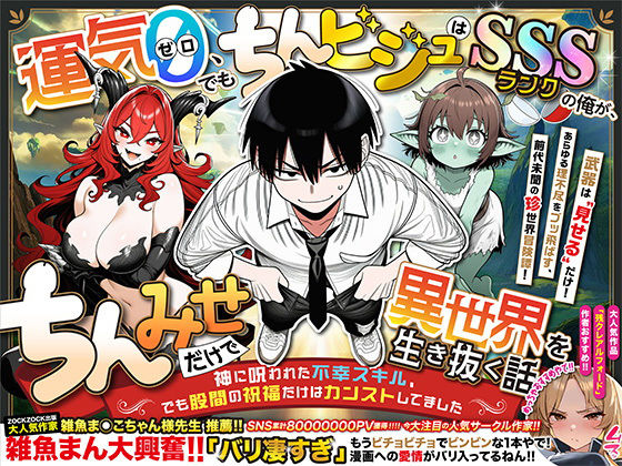 『運気ゼロ、でも「ちんビジュ」はSSSランクの俺が、「ちんみせ」だけで異世界を生き抜く話 〜神に呪われた不幸スキル、でも股間の祝福だけはカンストしてました〜』VOL.1  エロ画像701398