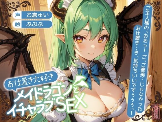 【ずう〜っと200円】お仕置き大好きメイドラゴンとイチャラブSEX【オホ声】  エロ画像702037