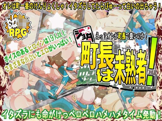 ショタ町長は未熟者！  エロ画像702455