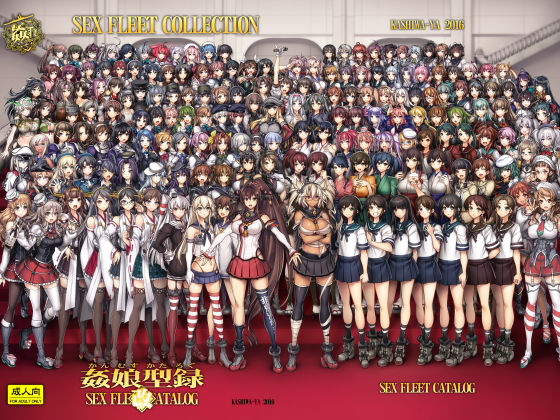 姦これ-SEX FLEET COLLECTION- 姦娘型録  エロ画像704219