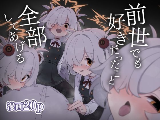 前世でも好きだったこと全部してあげる  エロ画像704430