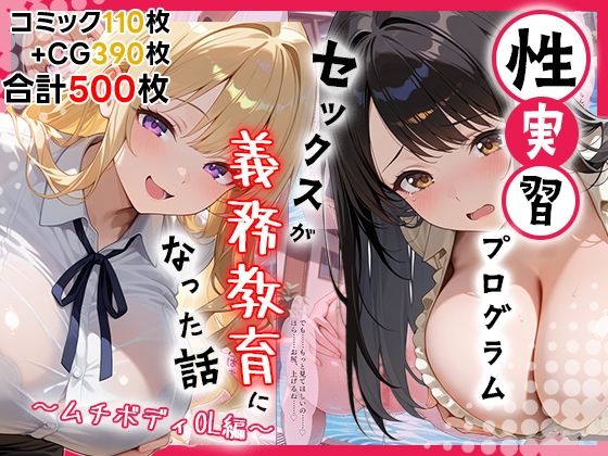 性実習プログラムーセックスが義務教育になった話〜ムチボディOL編〜  エロ画像704891