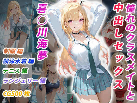 憧れのクラスメイトと中出しセックス  喜◯川海夢  エロ画像705366