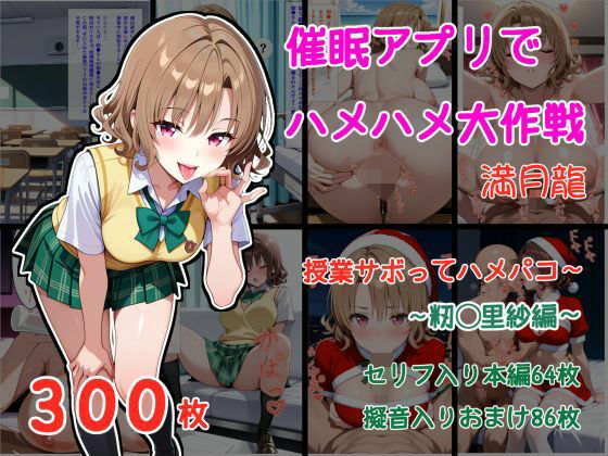 催●アプリでハメハメ大作戦 授業サボってハメパコ〜 -籾◯里紗-  エロ画像706149