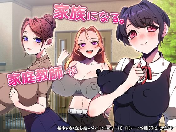 家庭教師が家族になる。  エロ画像706206