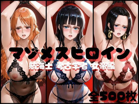 マゾメスヒロイン  航海士と考古学者と女帝編  エロ画像706546