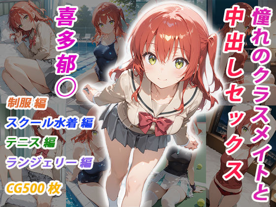 憧れのクラスメイトと中出しセックス  喜多郁◯  エロ画像706695