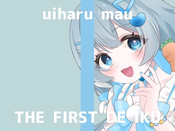 【初体験オナニー実演】THE FIRST DE IKU【初春まう】  エロ画像707281