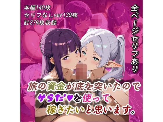 旅の資金が底を突いたので、カラダを使って稼ぎたいと思います  エロ画像707685