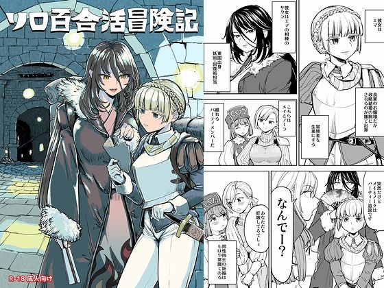 ソロ百合活冒険記  エロ画像707745