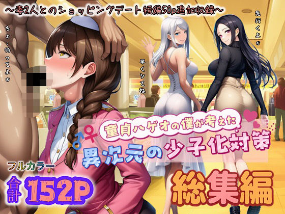 童貞ハゲオの僕が考えた異次元の少子化対策 総集編  エロ画像708119