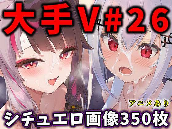 大人気Vtuberのエロ画像集 26  エロ画像708332
