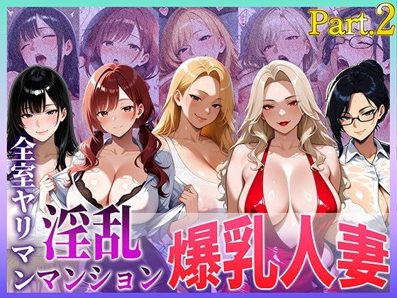 全室ヤリマン淫乱マンション爆乳人妻part2  エロ画像709237