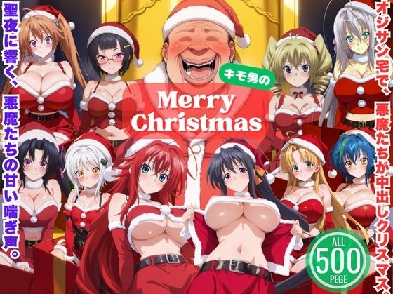 悪魔のプレゼントは中出しで 〜今夜は誰を選ぶ？ 聖夜のハーレムバトル！〜  エロ画像709426