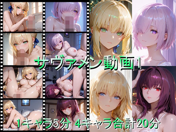 サヴァメン動画1  エロ画像709880