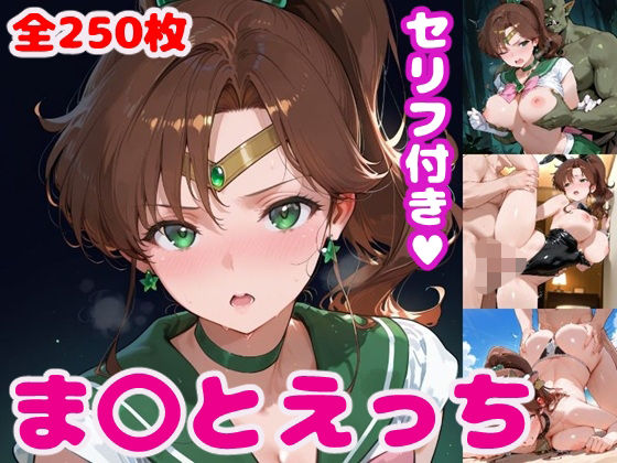 木野ま〇とえっち【セリフ付き】  エロ画像710957