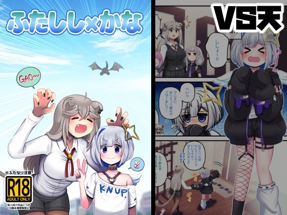 ふたしし×かな  エロ画像711028