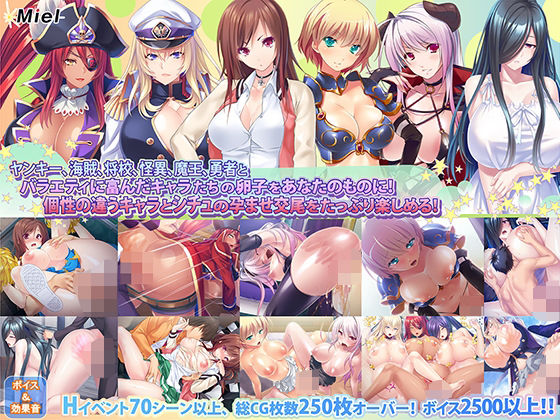 【新春福袋】色んなキャラに種付けしたい！お得な孕ませ詰め合わせ福袋！  エロ画像711815