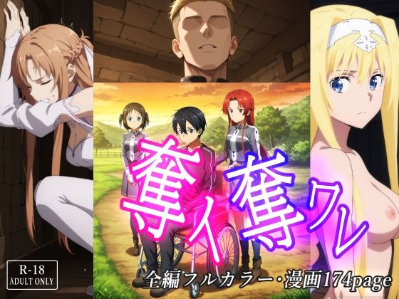 奪イ奪ワレ  エロ画像711935