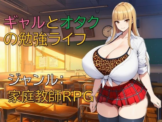 ギャルとオタクの勉強ライフ  エロ画像712075