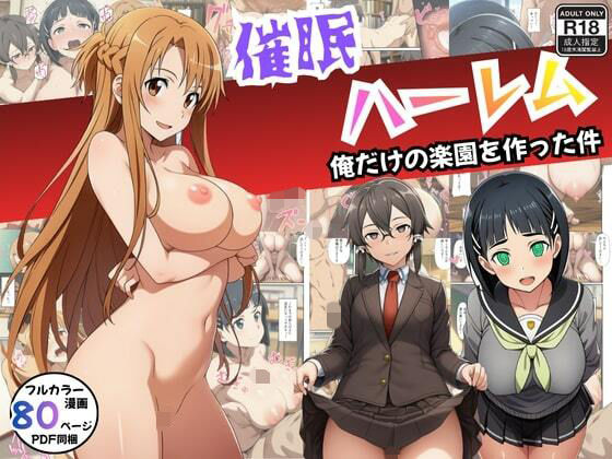 【SAO】催●ハーレム俺だけの楽園を作った件  エロ画像712840