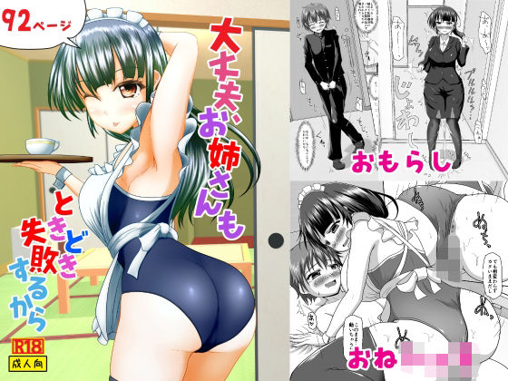 大丈夫、お姉さんもときどき失敗するから  エロ画像713615