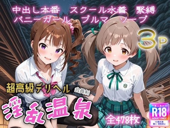 超高級デリヘル淫乱温泉  アイドルマ〇ター ミリオ〇ライブ編No5  エロ画像713878