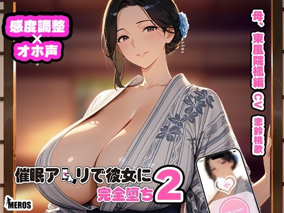 催●アプリで彼女に完堕ち2 東風院楓編  エロ画像715515