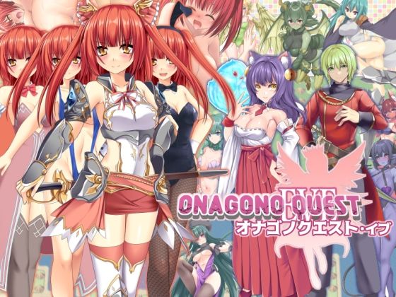 ONAGONO QUEST EVE  エロ画像716213