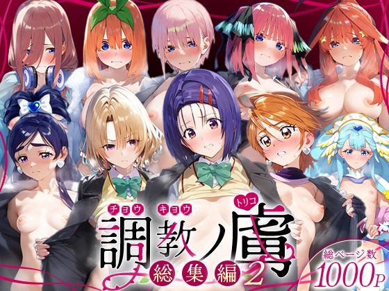 調教ノ虜  総集編2  エロ画像716328