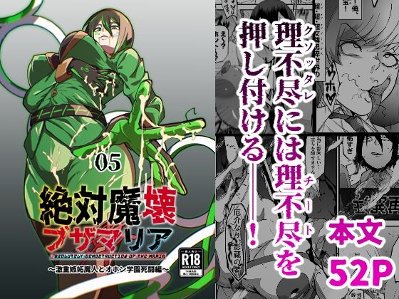 絶対魔壊ブザマリア05〜激重嫉妬魔人とオホン学園死闘編〜  エロ画像717901
