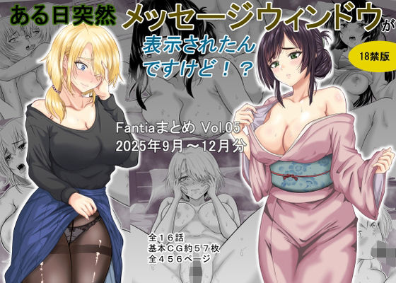 ある日突然メッセージウィンドウが表示されたんですけど！？18禁版（Fantiaまとめ Vol.5）  エロ画像718115