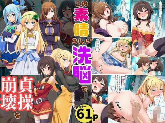 この素晴らしい洗脳で貞操崩壊を！美女ヒロインの快楽堕ち  エロ画像718583