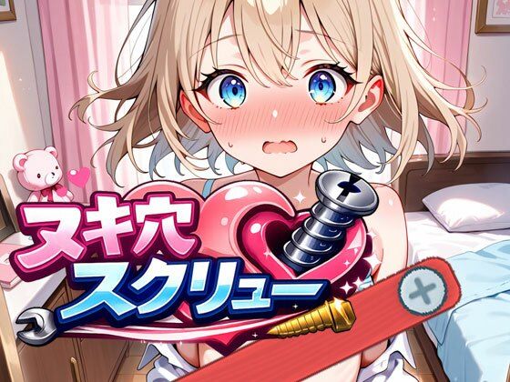 ヌキ穴スクリュー  エロ画像719039